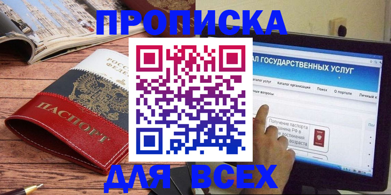 где прописаться в Берёзовском
