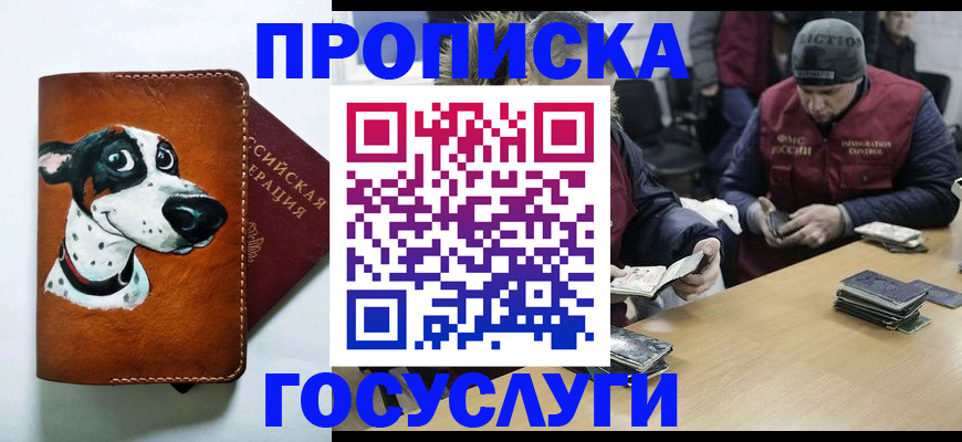 временная регистрация для всех в Берёзовском